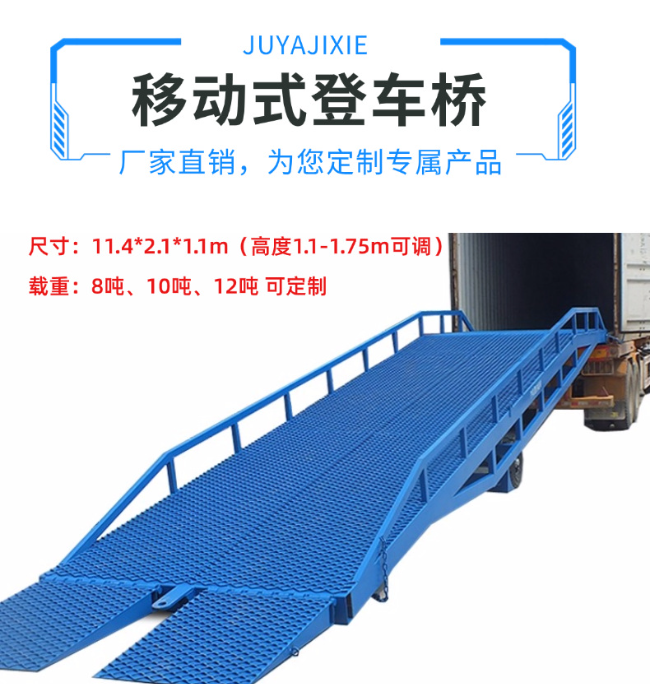 湖北移动式登车桥规格详解与应用场景